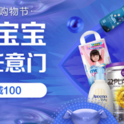 母婴品类大促主会场