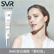 SVR 净颜美白祛斑精华液 30ml