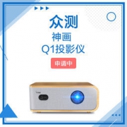 神画 Q1投影仪