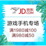 促销活动：京东 游戏手机专场