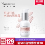 新西兰进口！纽西之谜 隔离霜BB霜 45ml