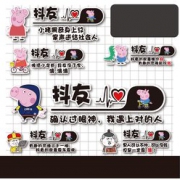 抖友音符车贴小猪佩奇身上纹掌声送给社会人远光灯反光汽贴纸创意