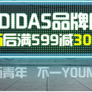 adidas品牌日