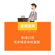 编辑亲测服务超棒 爱康国宾 中青年全身体检卡套餐