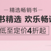图书镇店之宝-儿童节专场