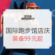 亚马逊中国 国际跑步馆3周年 店庆促销
