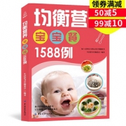 辅食攻略# 均衡健康营养宝宝餐1588例辅食制作食谱大全