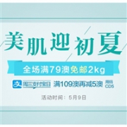 活动延长！澳洲ChemistDirect中文网支付宝日X美肌迎初夏