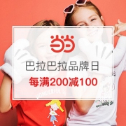 巴拉巴拉旗舰店品牌日大促