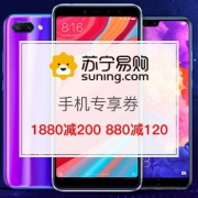 手机专享券