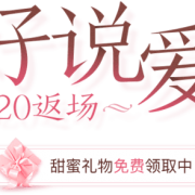 520返场全品类促销