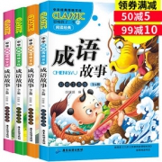 彩绘注音# 成语故事大全课外阅读彩绘注音版