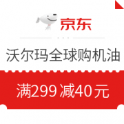 沃尔玛机油专场