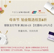 Feelunique中文网开启母亲节铂金甄选低至6折