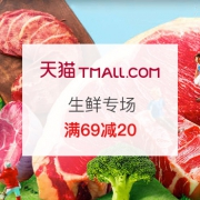 生鲜专场
