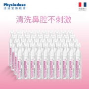 法国 Physiodose 海盐水通鼻剂  洗鼻通气 5ml*40支