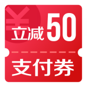 京东优惠券 整点领全品类立减50支付神券