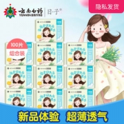 云南白药 日用超薄卫生巾 10包100片