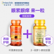 普丽普莱（Puritan's Pride）    万寿菊叶黄素软胶囊 20mg*120粒*3瓶