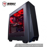8日6点：雷霆世纪 复仇者V125 台式电脑主机（i5-7500 B250 GTX1050Ti 4GB 128G SSD）