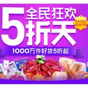 促销活动# 苏宁易购  523全民5折狂欢