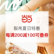 裂帛夏日特卖