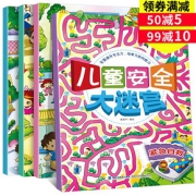 娱乐益智# 儿童专注力观察力训练书籍全套4册