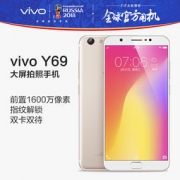 vivo Y69 3GB+32GB 金色 全网通4G手机