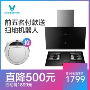 小米生态链 云米 20m³吸力 互联网智能油烟机+4.2KW燃气灶 火开自吸风