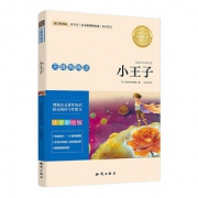经典名著# 少儿课外读物正版小王子注音彩绘版