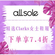 促销活动：AllSole官网 精选Clarks其乐女士鞋履
