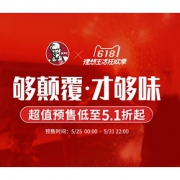 618预售# 天猫  肯德基会员官方旗舰店
