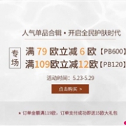 活动升级！Perfume’s Club中文网人气单品满79欧减6欧/满109欧减12欧