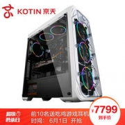 6月1日0点：KOTIN 京天 游戏电脑主机（i7 8700K、16G、GTX1070 8G独显）