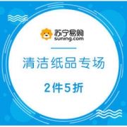 促销活动：苏宁易购 清洁纸品专场
