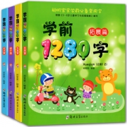 《学前1280字》 全套4册