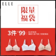 ELLE 内衣福袋 文胸 任选3件