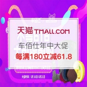 车品年中促销提前购