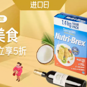 25日0点！ 环球美食 品类大促