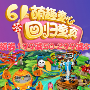 某东 61萌趣童新 自营玩具