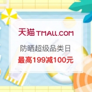 5月3日天猫国际 防晒超级品类日