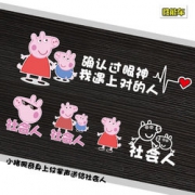 小猪佩奇 社会人 车贴