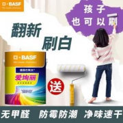 德国 巴斯夫 环保墙面漆 0.7L