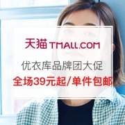 优衣库品牌团大促