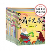 《中国经典动画大全集：葫芦兄弟》（全13册）