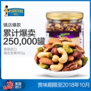 10点抢 神价 美国进口 Planters 混合坚果组合 963g