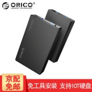 奥睿科（ORICO） 2.5/3.5英寸 通用移动硬盘盒 USB3.0经典版