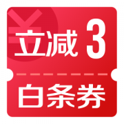 全品类立减3元白条券*10张