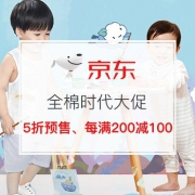618预售：全棉时代婴童棉品大促