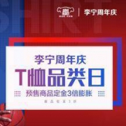 明日0点：李宁 某东官方店 周年庆大促开启